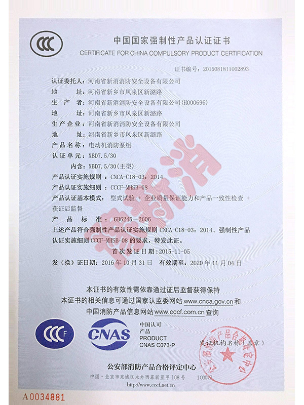 3C產(chǎn)品認(rèn)證證書